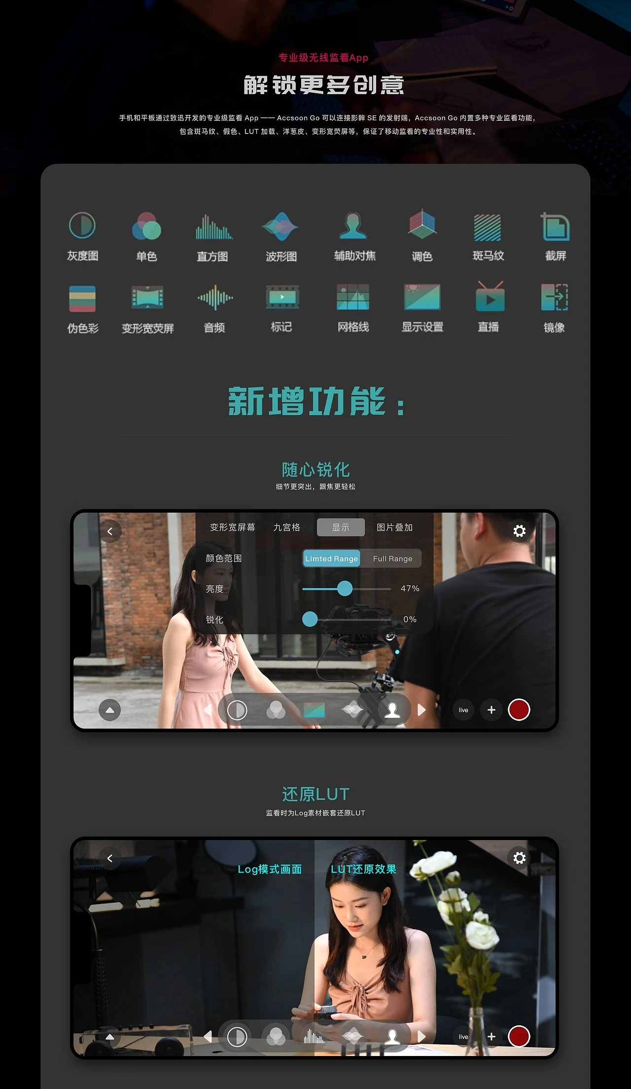 原产品介绍 / 画面辅助工具与移动监看界面