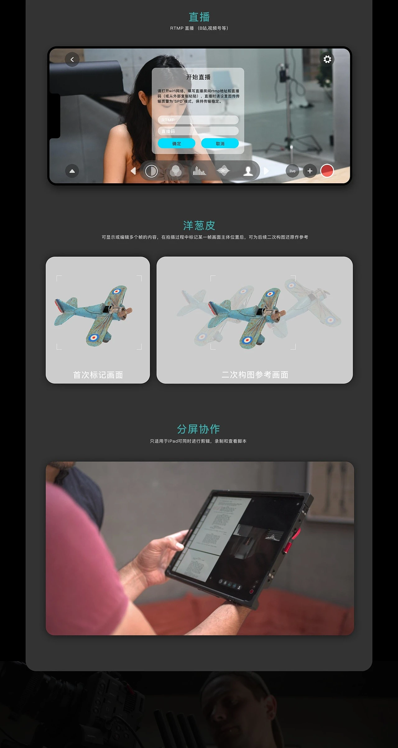 原产品介绍 / 直播、洋葱皮与平板分屏等软件使用示意