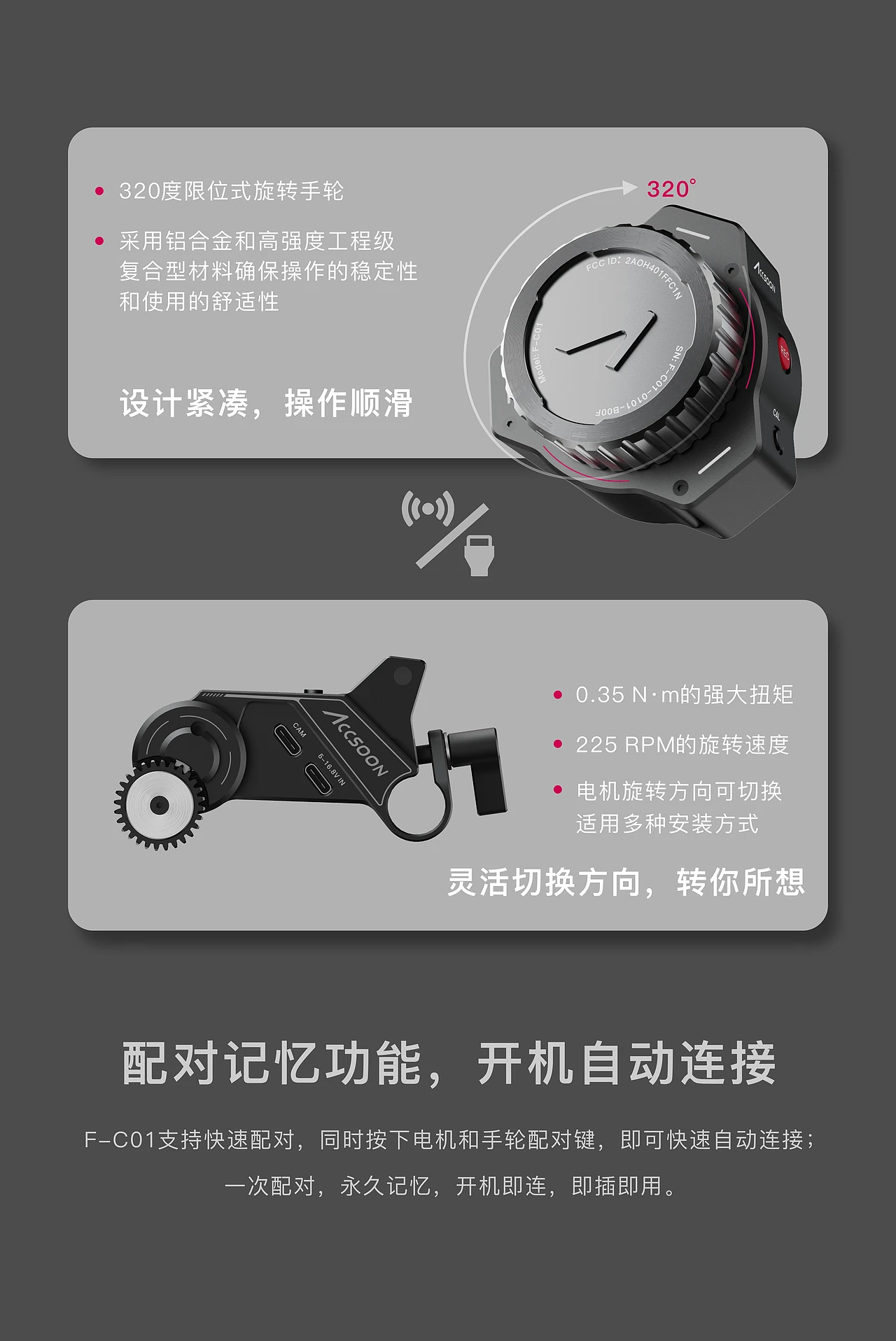 F-C01 原产品介绍版面 10