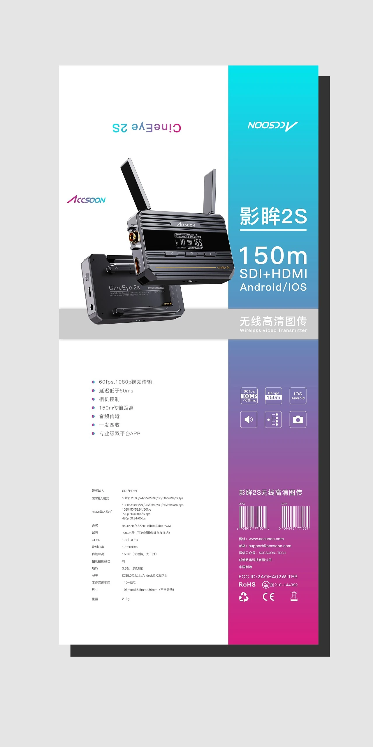 影眸 2S 包装版面