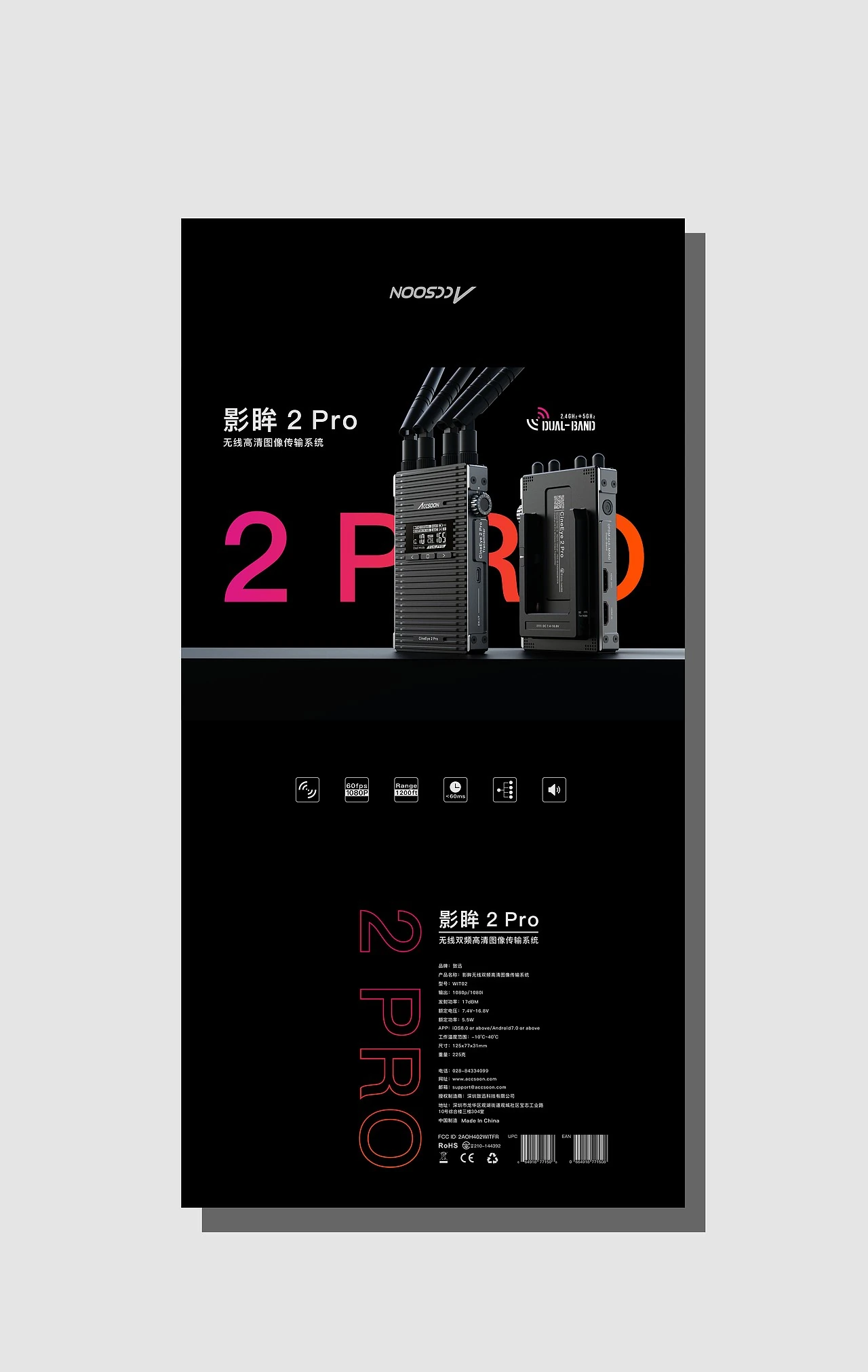 影眸 2 Pro 黑色包装版面