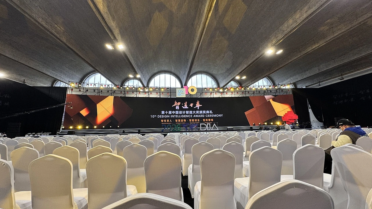 DIA 中国设计智造大奖颁奖典礼现场