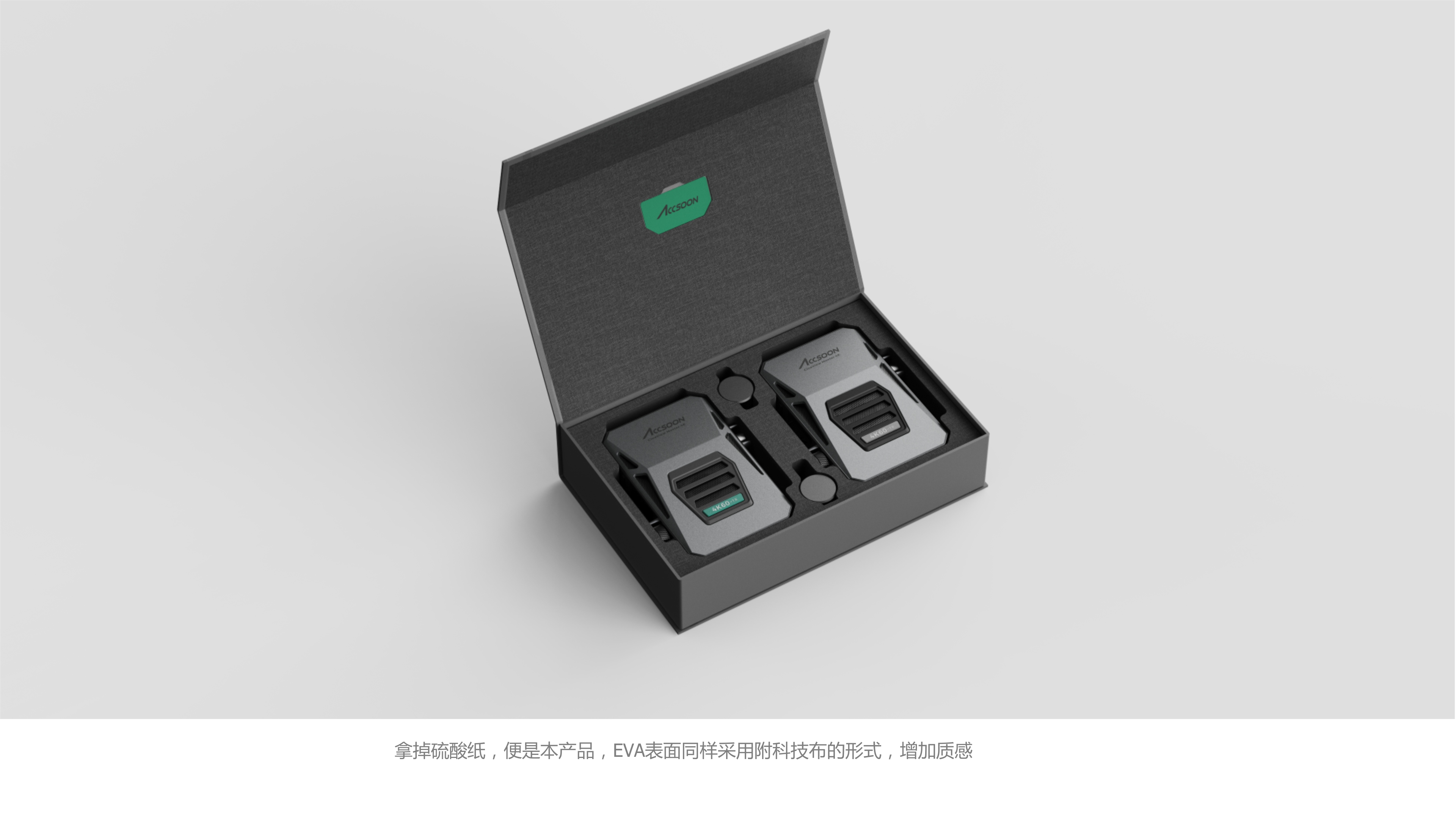 CineView Master 4K 半透明纸与内衬包装方案