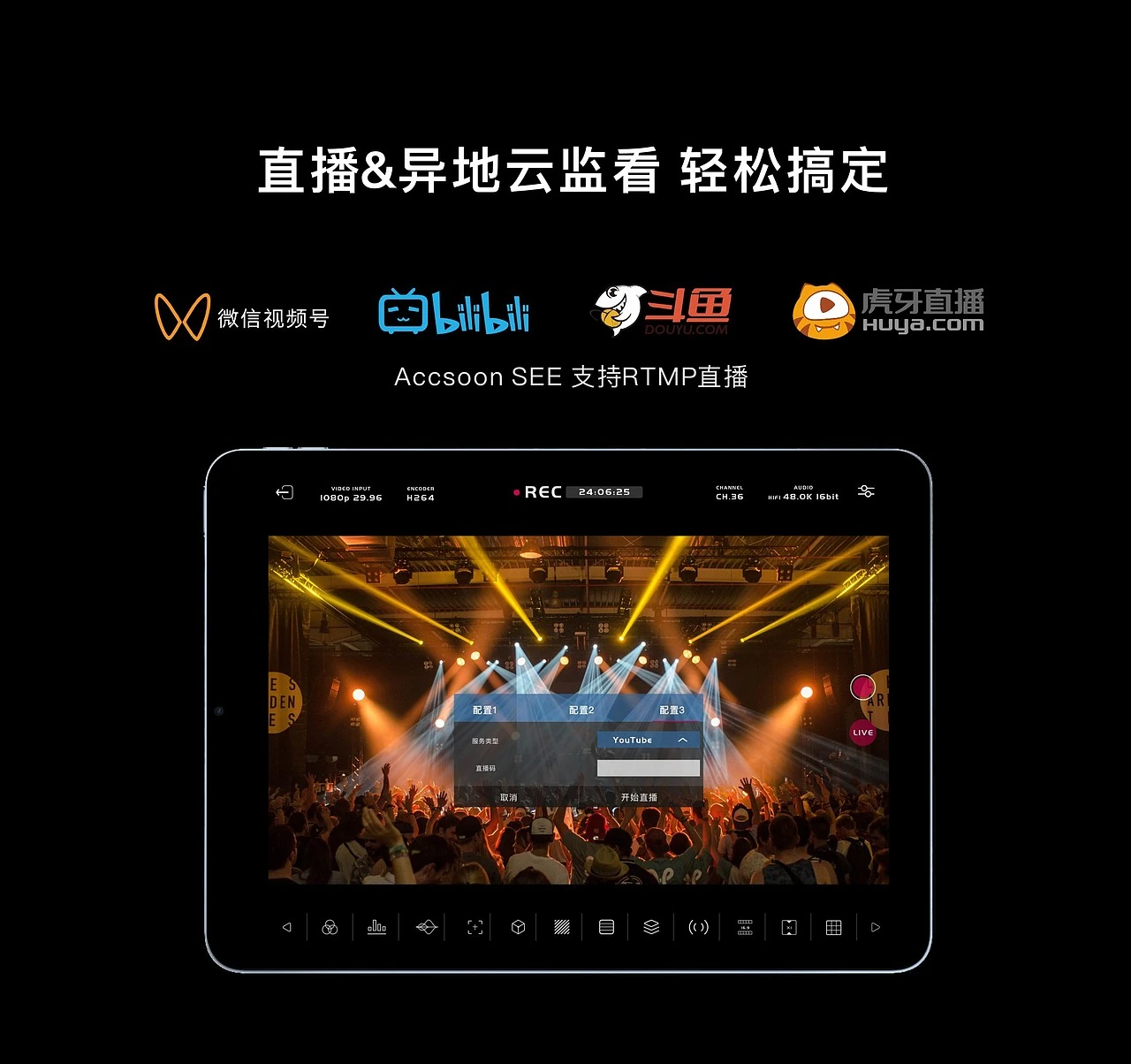 发布版面 / 直播与导播功能信息