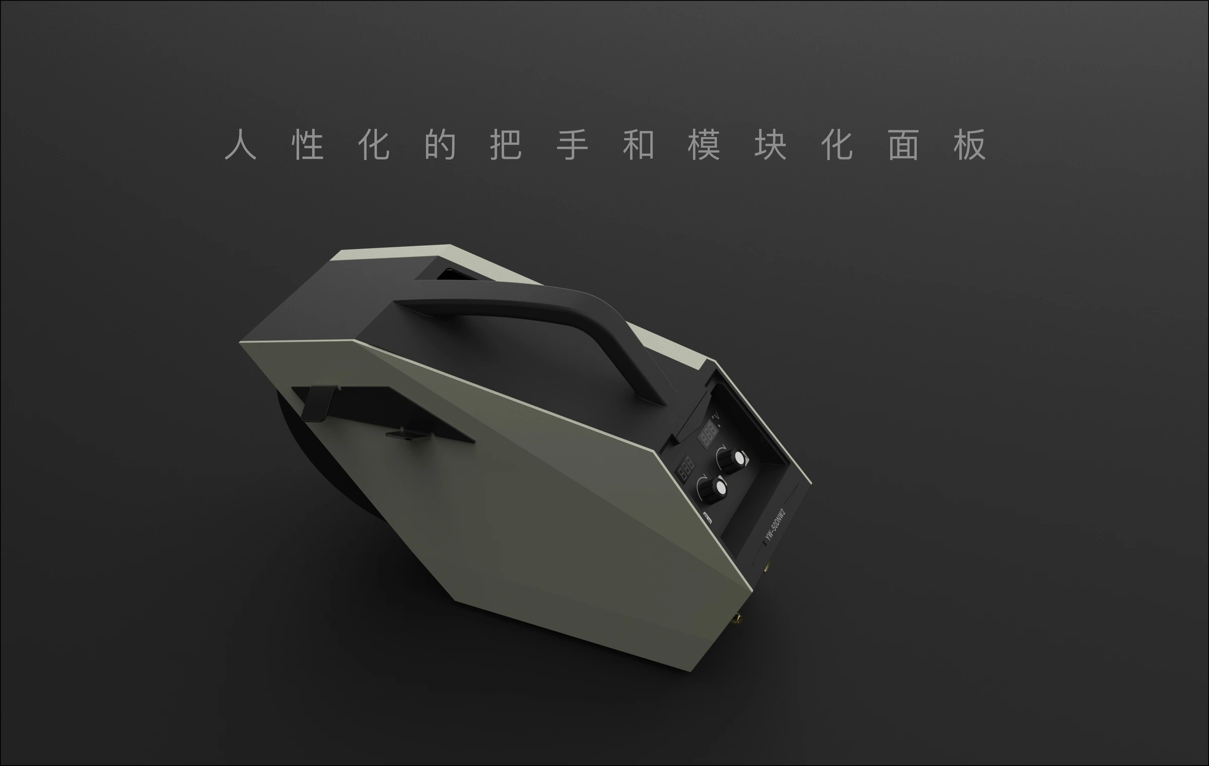方案 B / 提手与模块化面板的布置 · 概念渲染